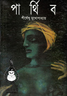 Bengali books pdf shirshendu chakraborty 2017